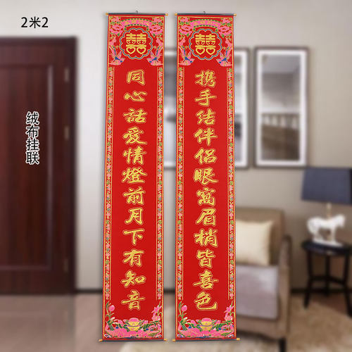 绒布烫金洒金结婚对联挂联男方婚庆喜庆喜联农村大门婚房装饰女方
