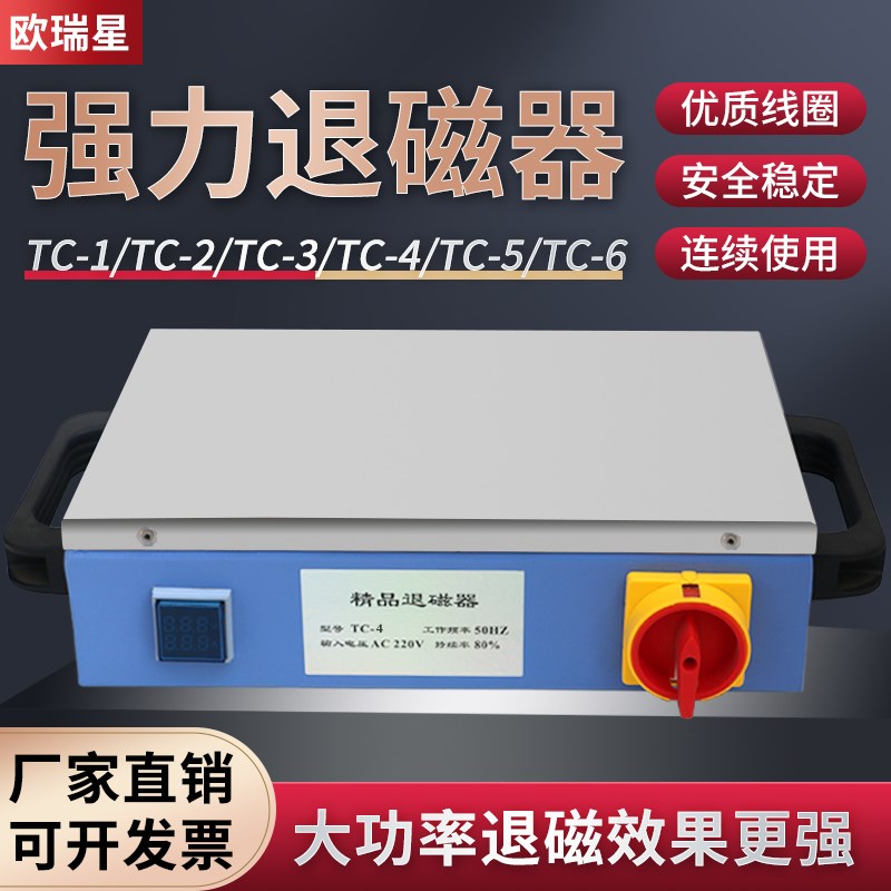 台式强力退磁器TC-3 TC-4 TC-5大功率金属模具手U持平面消磁器铜