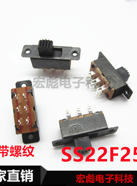 拨动开关SS22F25 G柄长5/6/7/8/9MM带双耳立式双排3脚2档滑动开关