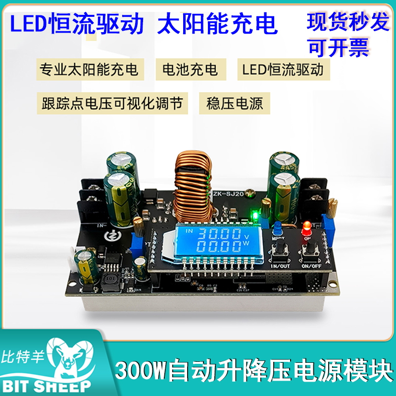 300W大功率升降压k电源模块MPPT恒流电池充电板ZK-SJ20 支持太阳