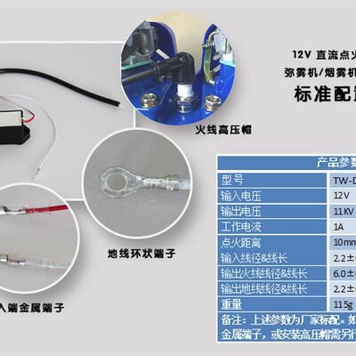 烟雾机弥雾机高压包点火线v圈高压点火器12v高压帽弥雾机火花塞