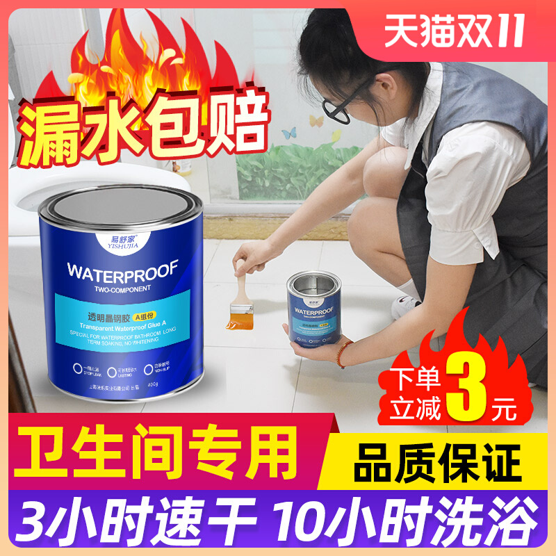 卫生间浴室防水补漏涂料透w明防水胶地面渗透剂漏水渗水免砸砖