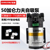 净水机隔b膜增压泵力夫LEFOO立夫稳压泵纯水机50G200G400G自吸泵