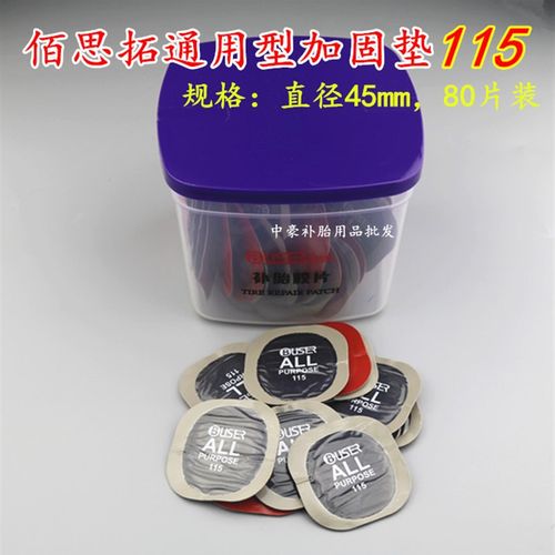 佰思拓冷补胶片115 真空胎内胎补胎贴片通用型加固垫补片冷补胶