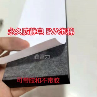 40度防静电EVA泡棉黑色带胶抗静电海绵防损泡棉高硬度海绵发泡