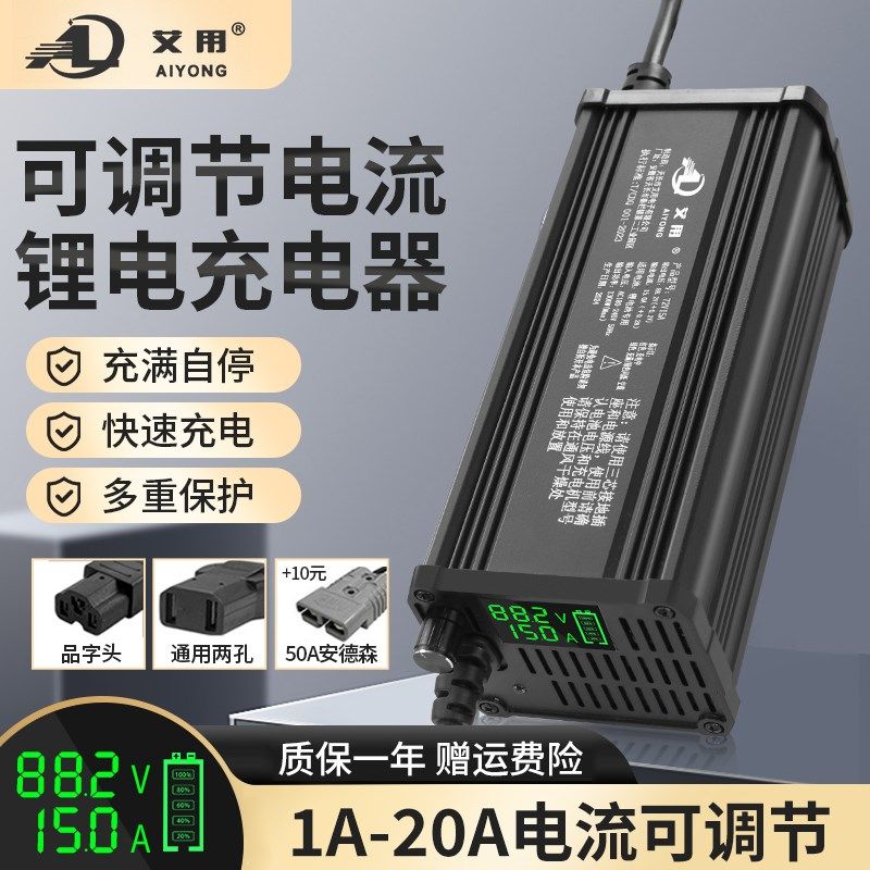锂电池充电器48V60V72V可调电流铝壳8A1015A20A快充铁锂三元专用