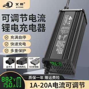 锂电池充电器48V60V72V可调电流铝壳8A1015A20A快充铁锂三元 专用