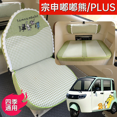 宗申K5/嘟嘟熊Plus专用座套