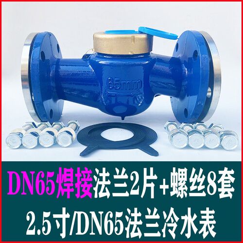 PPR63法兰冷水表PE75管热水表PVC90胶粘法兰水表PPR110热熔管水表