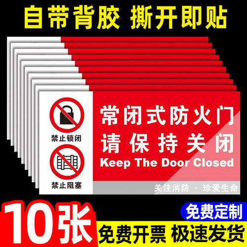 亚克力防火门常闭常开标识贴
