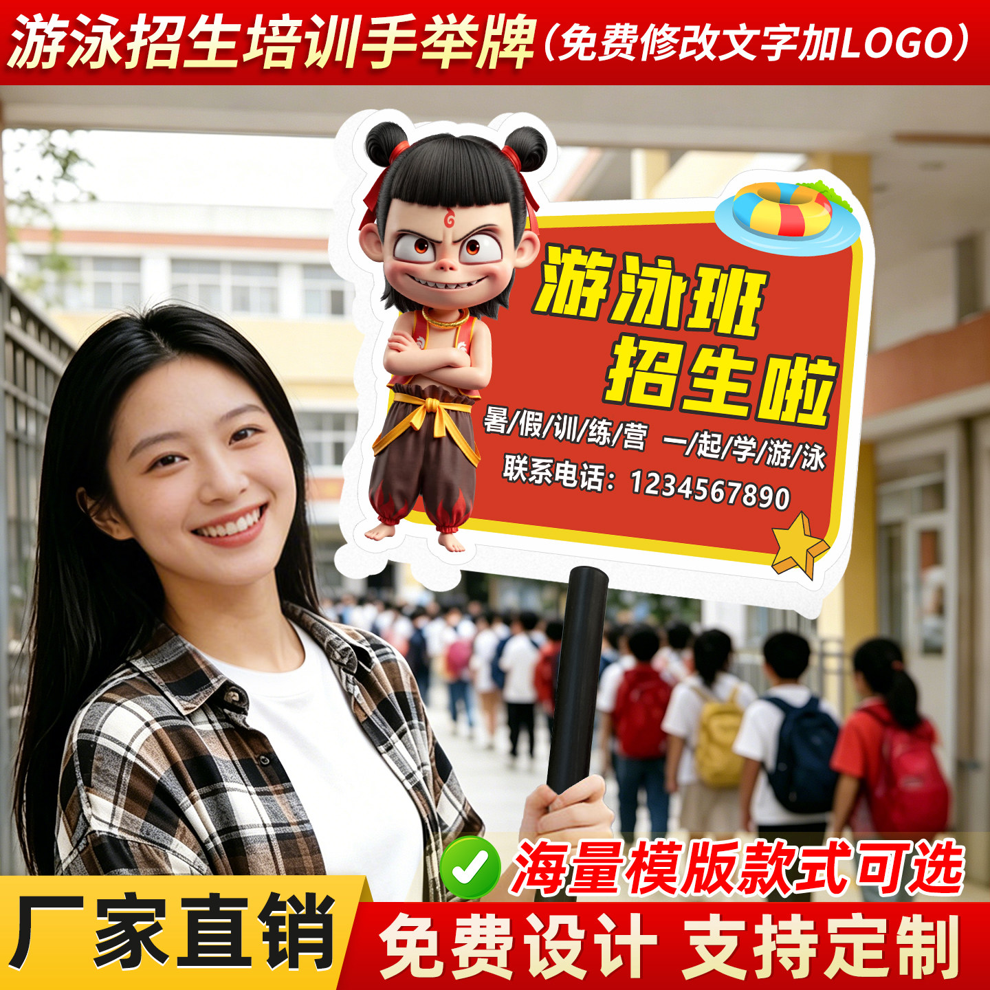 加厚橡胶可伸缩哪吒游泳手举牌