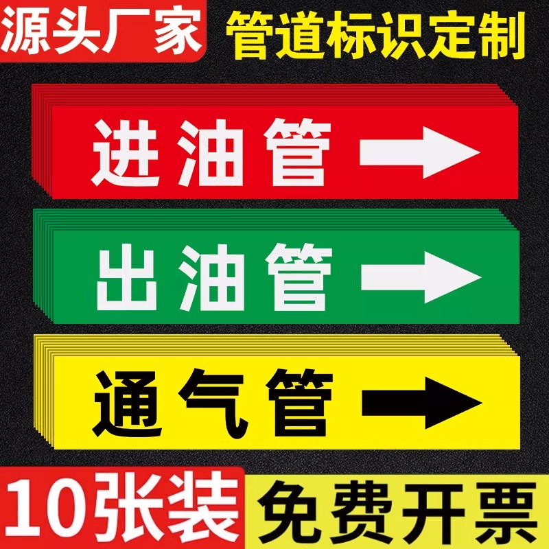 新国标加油站油品流向标识定制