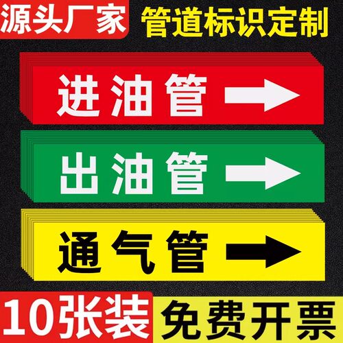 新国标加油站油品流向标识定制