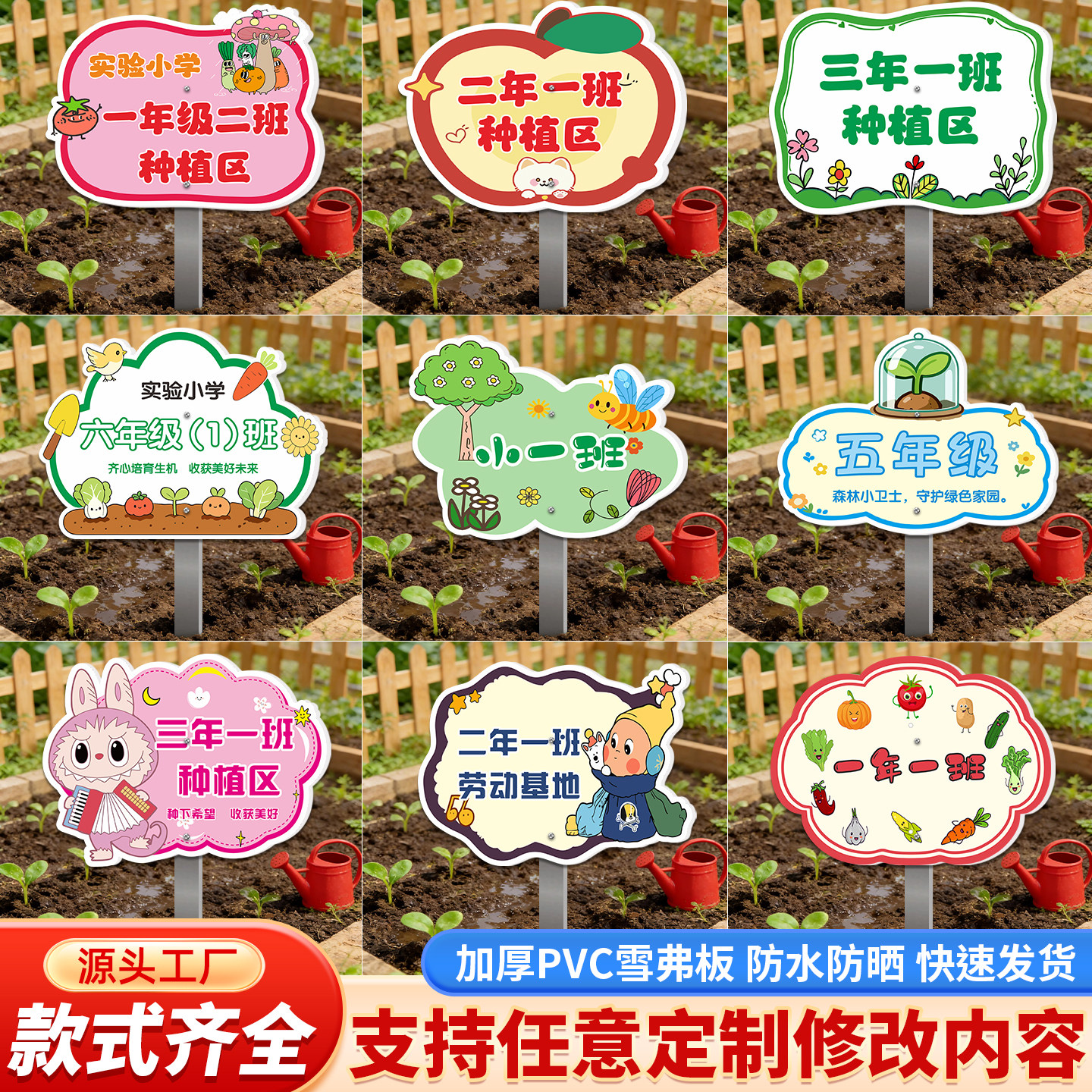 卡通私家菜园菜地种植标识牌幼儿园小学菜牌农场劳动基地标识牌定制户外插地广告牌户外花草牌班级菜地创意牌图片
