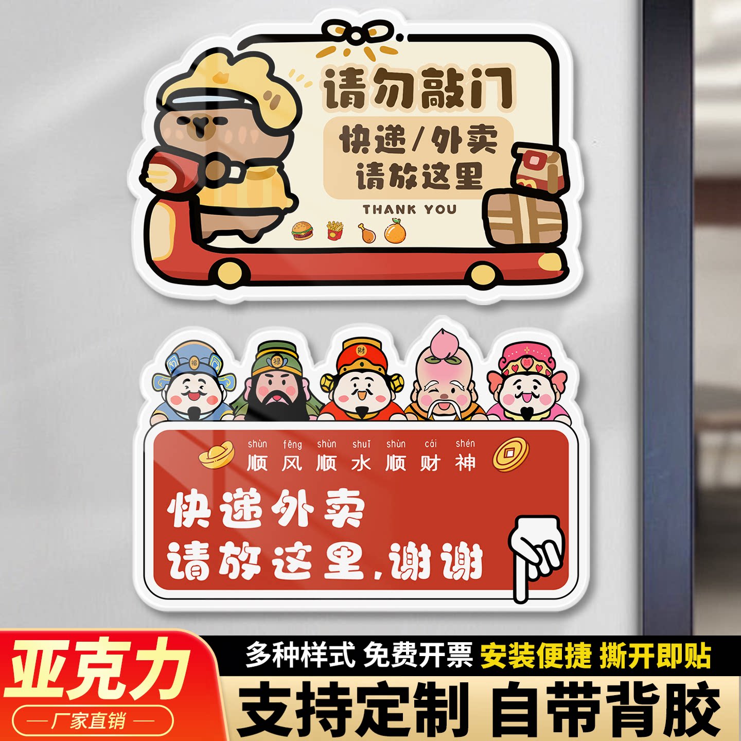快递外卖放门口指示牌不要敲门请按门铃提示贴卡通创意家用亚克力外卖放这里标识牌快递放置区标牌定制定做