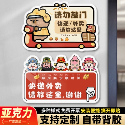 快递外卖放门口指示牌不要敲门请按门铃提示贴卡通创意家用亚克力外卖放这里标识牌快递放置区标牌定制定做