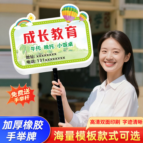 双面橡胶手举牌定制托管班接送午晚托班级牌放学招生小饭桌广告幼儿园小学校园运动会入场手持牌加油创意牌子