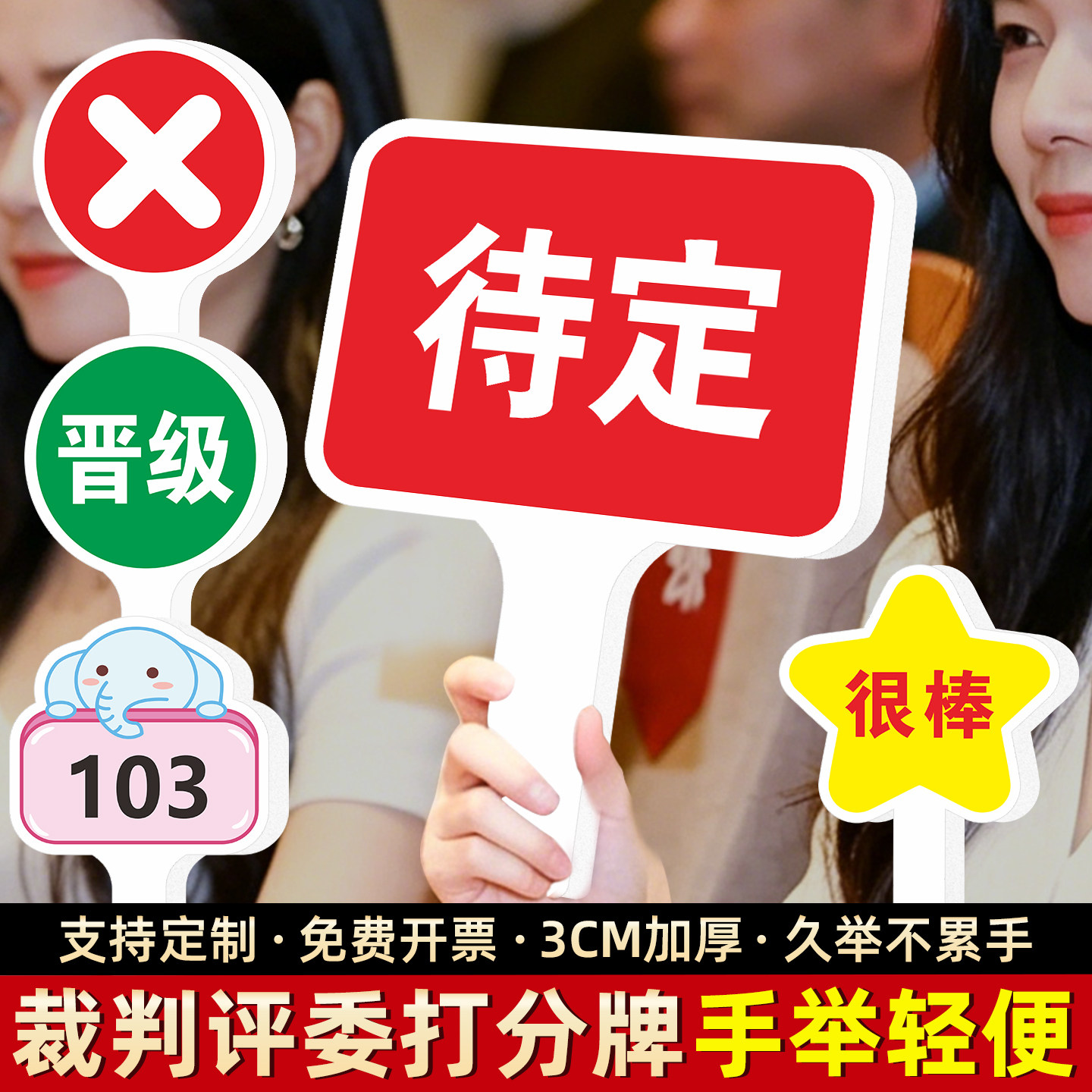 新款加厚橡胶打分对错手举牌笑脸表情牌学校班级裁判评委评分专用双面手举牌拍卖行同意反对比赛亮分牌定制