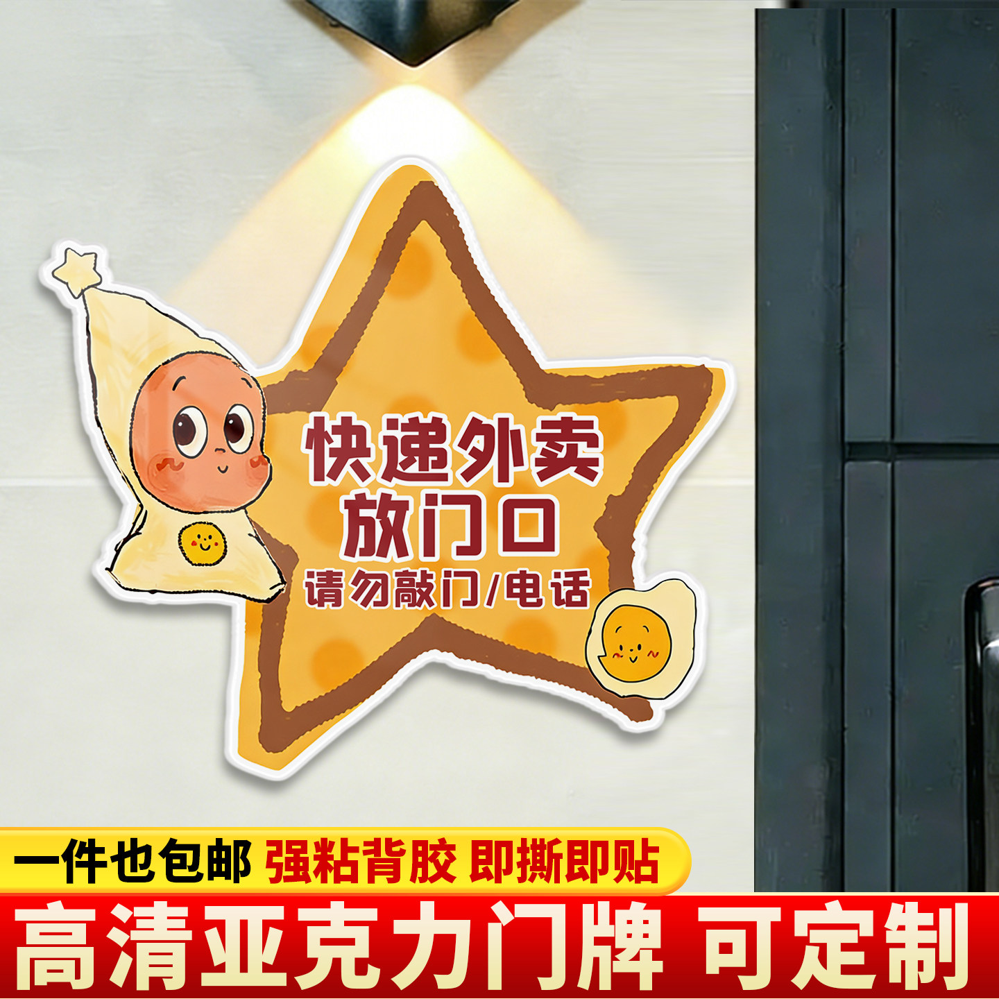 快递外卖放门口指示牌创意家用星星人快递外卖放门口不要敲门放这里亚克力标识牌贴定制门牌号请按门铃告示牌图片