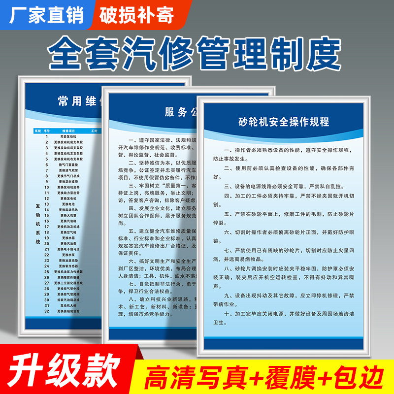 汽修维修管理制度二类三类质量承诺汽车修管理制度厂常规保养工作流程安全生产操作规程常用维修工时表定制