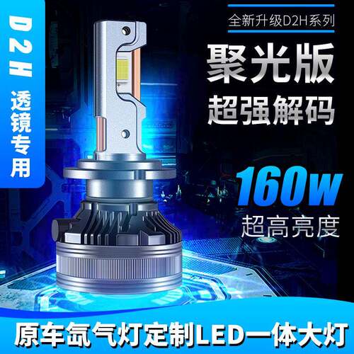 160W大功率汽车led大灯D2H专用前照灯三铜管汽车led灯现货