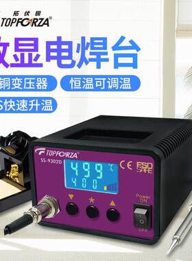 拓伏锐数显电焊台936防静电SS-9302D无铅可调温恒温电烙铁套装80W