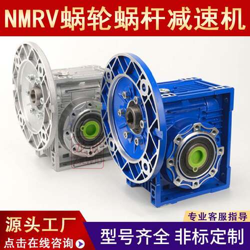 减速机卧式减速箱蜗轮蜗杆铝壳nmrv减速机rv50rv63rv75