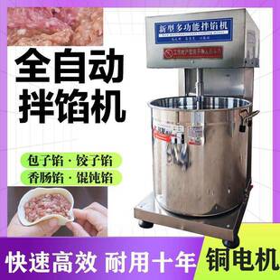 多功能拌馅机商用灌香肠机器大型全自动瘦肉丸子机搅拌上劲和馅机