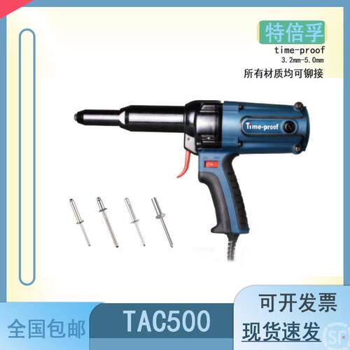 特倍孚Time-proof工业级插电抽芯铆钉枪：TAC500