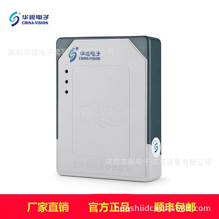 华视电子CVR-100N可嵌入集成设备直销身份证阅读器