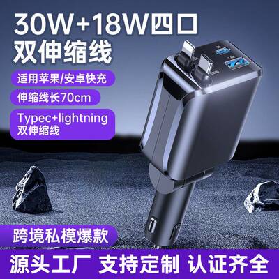 新款伸缩线车充快速充电双usb数显QC3.0快充智能车载充电器PD30W