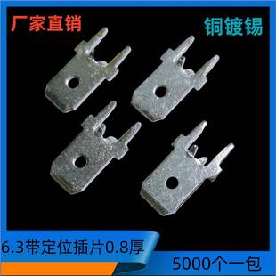 6.3接插件6.3带定位插片0.8厚6.3防倒插片250防倒焊脚插片5000 包