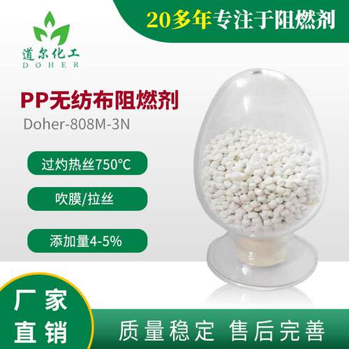 PP无纺布阻燃剂不析出自熄阻燃808M-3N