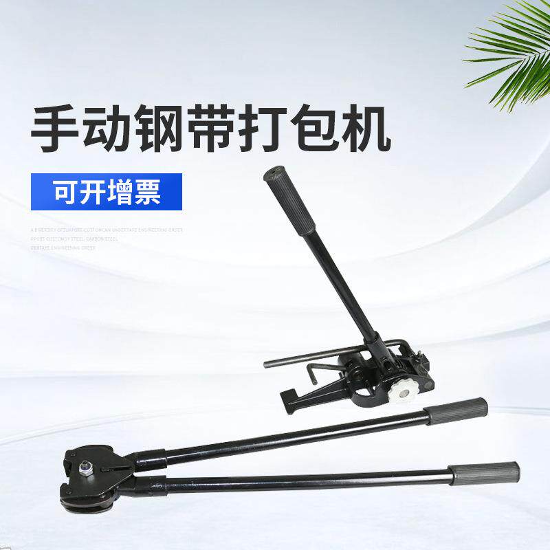 32mm重型手掀式铁皮打包机手动钢带打包机收紧器打包钳广州批
