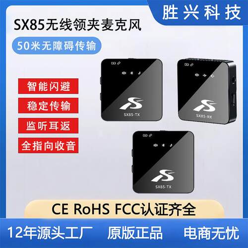 2.4G领夹麦克风无线SX85方形直播收音麦混响智能降噪多功能领夹麦