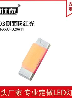 0603侧面粉红色光灯贴片LED灯珠发光二极管0603超高亮粉红0.2W