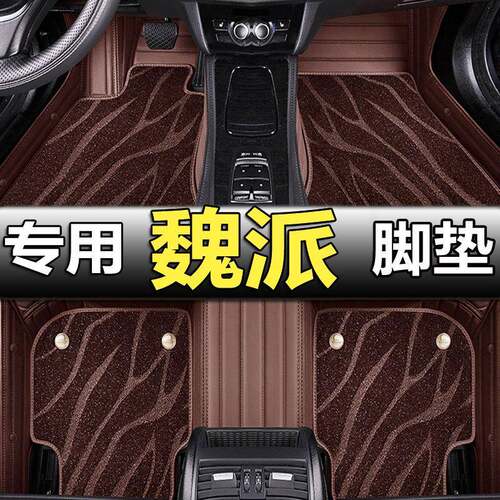 适用于魏派vv5vv6vv7坦克300专用全包围脚垫汽车21款装饰用品