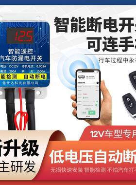 汽车电源总开关12V24V蓄电池无线遥控断电开关防电瓶漏电跑电改装