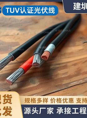 TUV认证太阳能光伏电缆线PV1-F4mm2无卤聚烯烃光伏电线阻燃过辐照