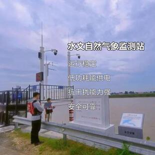 广东港口码头水文气象智能监测站防洪减灾水情雨情动态监控系统