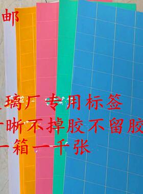 玻璃标签A4PVC不干胶打印标签纸防撕烂钢化玻璃标签纸箱