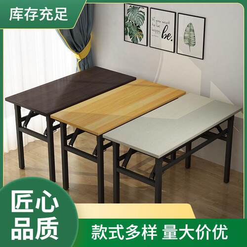 折叠桌长条桌子家用会议桌便携餐桌办公培训桌学生宿舍课桌电脑桌
