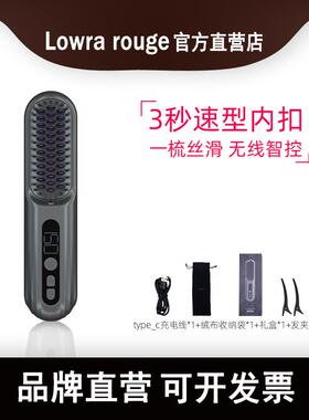 Lowrarouge罗拉无线直发梳负离子不伤发便携电梳子直板夹防静电