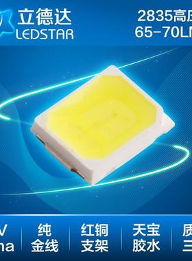 led贴片灯珠2835正白暖白80显指18v高压0.5W灯珠65-75LM护眼