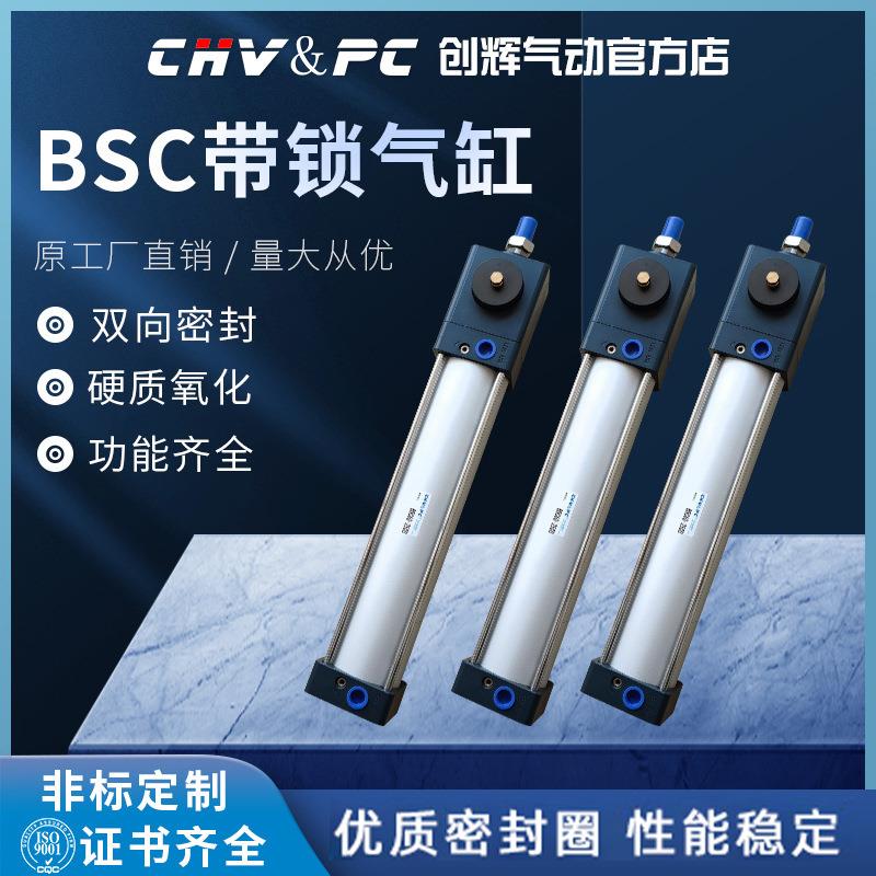 自锁带锁气缸端锁锁紧气缸BSC32/40/50/63/80-25-50-75-100-300图片