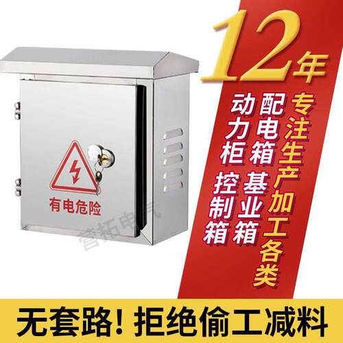 304防水不锈钢配电箱光伏箱充电桩保护防护箱201工程控制基业箱