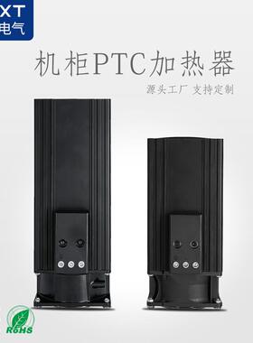 HGL046工业机柜防潮除湿风扇加热器低压配电箱PTC电加热器控湿