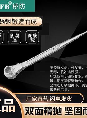 （桥防）天津桥防CNFB无磁耐腐蚀不锈钢双面棘轮扳手T88130