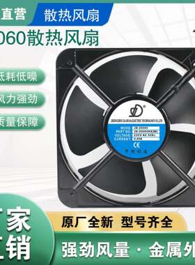 供应JD20060散热风扇铜线电机充电桩配电柜大风量散热风扇