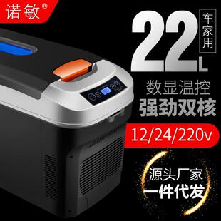 诺敏22升小冰箱迷你小型家用车用两用货车车载冰箱12v24